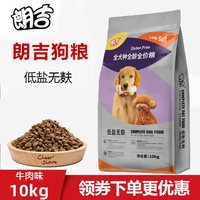 Meatyway 朗吉狗粮10kg低盐无麸 全犬种成幼狗粮泰迪贵宾狗粮毛哈士奇犬粮