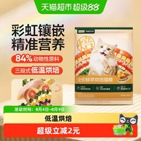 网易严选 天成鲜萃烘焙猫粮征服挑食鲜肉美毛护胃成猫粮试吃装