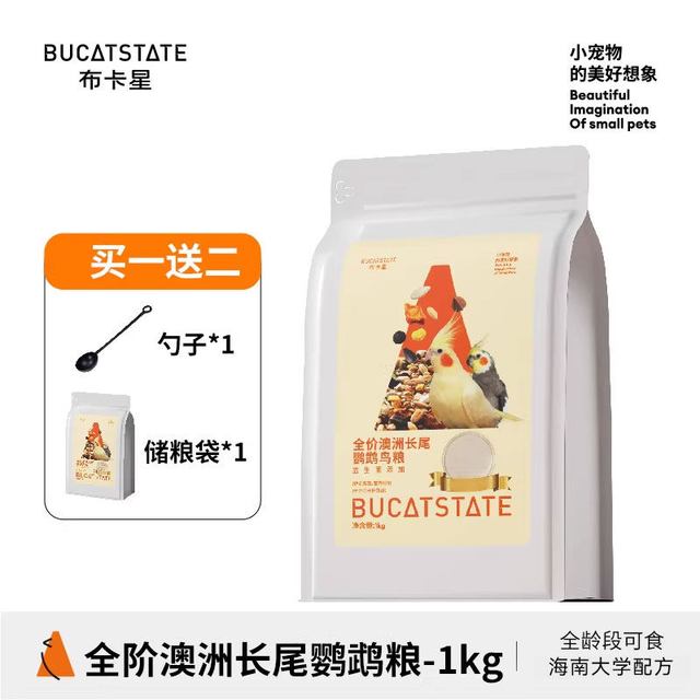 布卡星 玄凤鹦鹉专用粮食饲料鸟食加纳利子带壳黄谷子种子混合鸟粮