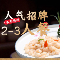 2-3人餐