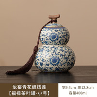 茉舟 新中式葫芦茶叶罐陶瓷密封储茶罐家用防潮醒茶罐复古风茶仓 葫芦汝窑茶叶罐-缠枝莲