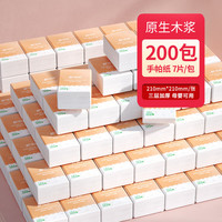 舒可乐 原生木浆 手帕纸巾小包便携餐巾纸小包面巾纸 3层 7片*200包