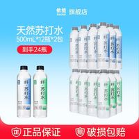 百亿补贴：依能 苏打水饮料 500ml*24瓶 锌强化12瓶+青柠味12瓶