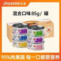 久生 全价主食猫罐头营养发腮猫咪成猫幼猫咪补水湿粮85g*6罐零食
