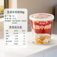 无名小厨 生滚牛肉粥 46g*1杯