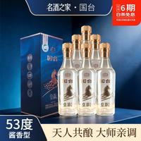 国台 53度酱香型白酒 高档礼盒装 赠礼  53度 500mL 6瓶