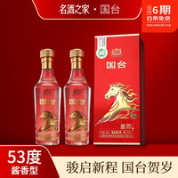 国台 皇茆酒 53度 酱香型白酒 500mL*2瓶