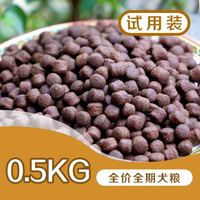 狗与队长全价全期狗粮犬粮0.5Kg试用装（升级款）