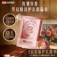 立白 大师鎏金香韵1730浓缩轻奢柔顺剂 20g