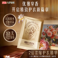 立白 大师鎏金香韵1730浓缩轻奢柔顺剂 20g