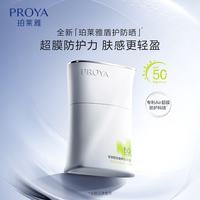 PLUS会员：珀莱雅 轻享阳光盾护防晒液 SPF50+ PA++++ 50ml（赠:25ml*2）