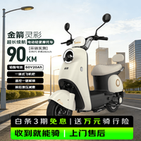 国家补贴、PLUS会员：金箭 灵彩 电动摩托车 60V20AH