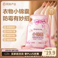 网易严选 衣物防霉香包25包装 樟脑丸香薰防潮除味宿舍衣物橱持久留芳香