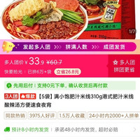 满小饱 肥汁米线310g港式肥汁米线酸辣汤方便速食夜宵