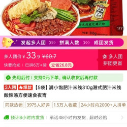 满小饱 肥汁米线310g港式肥汁米线酸辣汤方便速食夜宵