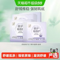 百雀羚 舒缓修护冻干精华面膜温和不刺激敏感肌3盒装