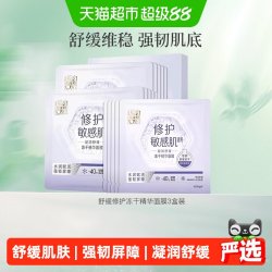百雀羚 舒缓修护冻干精华面膜温和不刺激敏感肌3盒装