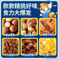 三只松鼠 冠军杯零食礼包1561g/17袋足球休闲零食情人节送对象送礼团购