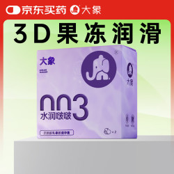 大象 水润啵啵 003安全套 2只