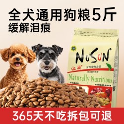 其他女孩 纽尚雪纳瑞狗粮专用泰迪狗粮小型犬狗粮老年成犬幼犬泪痕官方正品