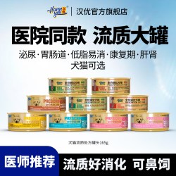 汉优 流质罐头补充营养康复期恢复期犬猫胃肠主食猫罐头165G