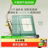 佰草集 养新颜保湿补水温和修护屏障贴片面膜5片敏感肌