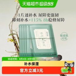 佰草集 养新颜保湿补水温和修护屏障贴片面膜5片敏感肌