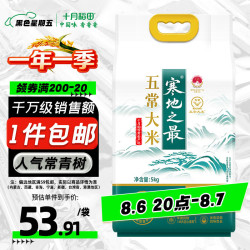 十月稻田 寒地之最 五常大米 5kg
