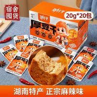 劲仔 厚豆干20g*20包休闲麻辣零食辣条湖南特产豆干豆腐干 泡椒味20g*20包