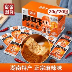 劲仔 厚豆干20g*20包休闲麻辣零食辣条湖南特产豆干豆腐干 泡椒味20g*20包