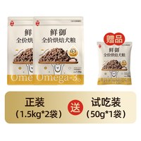 鲜御 新品烘焙犬粮 全价烘焙粮鸡肉鱼油狗粮成幼通用粮3kg