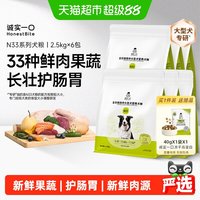 88VIP:诚实一口 N33全价天然无谷高蛋白中大型犬狗粮2.5kg*6