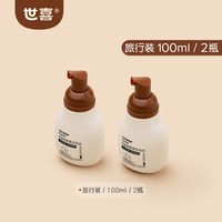 世喜 奶瓶清洗剂液婴儿洗奶瓶专用洗洁精剂宝宝新生果蔬便携装泡沫