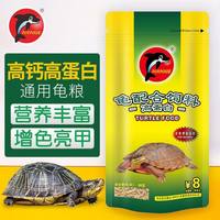 PORPOISE 石金钱黄缘龟粮乌龟专用饲料巴西龟草龟黑颈幼龟通用白化龟粮