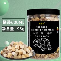 Penison 龟粮巴西龟鳄龟草龟通用乌龟饲料冻干纯肉粒鸡块石金钱龟幼龟粮食