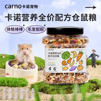carno 卡诺 仓鼠粮食 专用食物 小零食用品