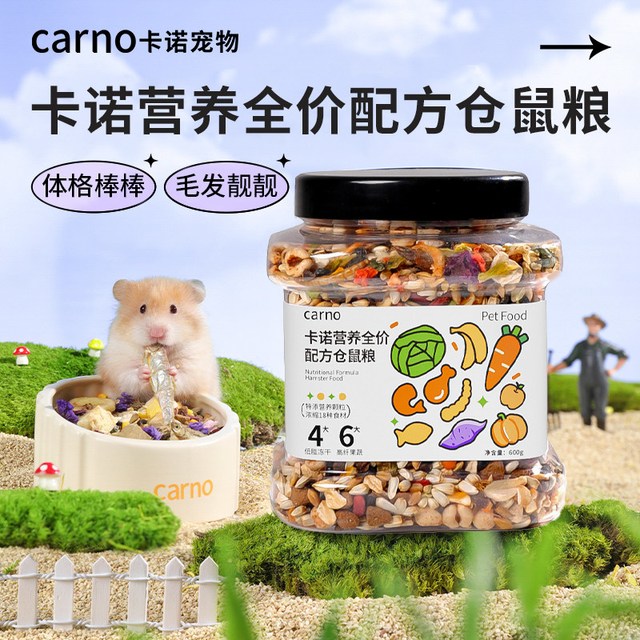 carno 卡诺 仓鼠粮食 专用食物 小零食用品