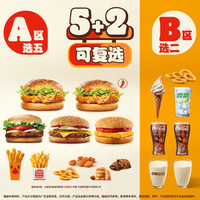 汉堡王 5+2焕新任选（可复选）