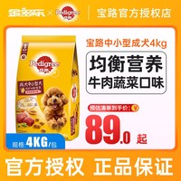 宝路 官方宝路狗粮成犬粮4kg贵宾泰迪中小型犬通用型比熊博美拉布拉多