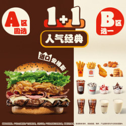 汉堡王 大嘴安格斯A+B