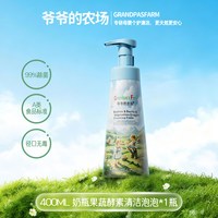 爷爷的农场 洗奶瓶清洁剂婴儿专用果蔬清洗剂液泡泡净洗洁精便携装