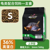 统一 龟粮饲料高钙石金钱龟粮通用巴西龟粮鳄龟幼龟草龟龟料饲料