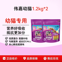 whiskas 猫粮幼猫2-12月英短美短营养海洋三文鱼1.2kg