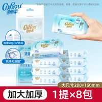 可心柔 婴儿湿巾 6片*8包