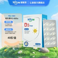 witsBB 婴幼儿维生素d3宝宝儿童专用维D胶囊非滴剂敏宝专研