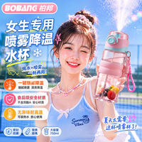 柏邦 儿童喷雾水杯6-12岁学生上学专用杯子女生女孩女士2026新款 750ML甜梅粉