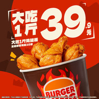 汉堡王 一斤王道椒香鸡腿（周三&周五至周日可核销）
