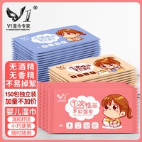v1湿巾专家 一次性婴儿湿巾手口专用小包加厚宝宝儿童学生单独立包装便携湿巾