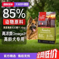 88VIP：Orijen 渴望 |渴望高龄犬犬粮天然无谷增肌狗粮11.4kg