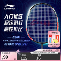 李宁 战戟900 羽毛球拍 单拍 碳素中杆 初学控制型